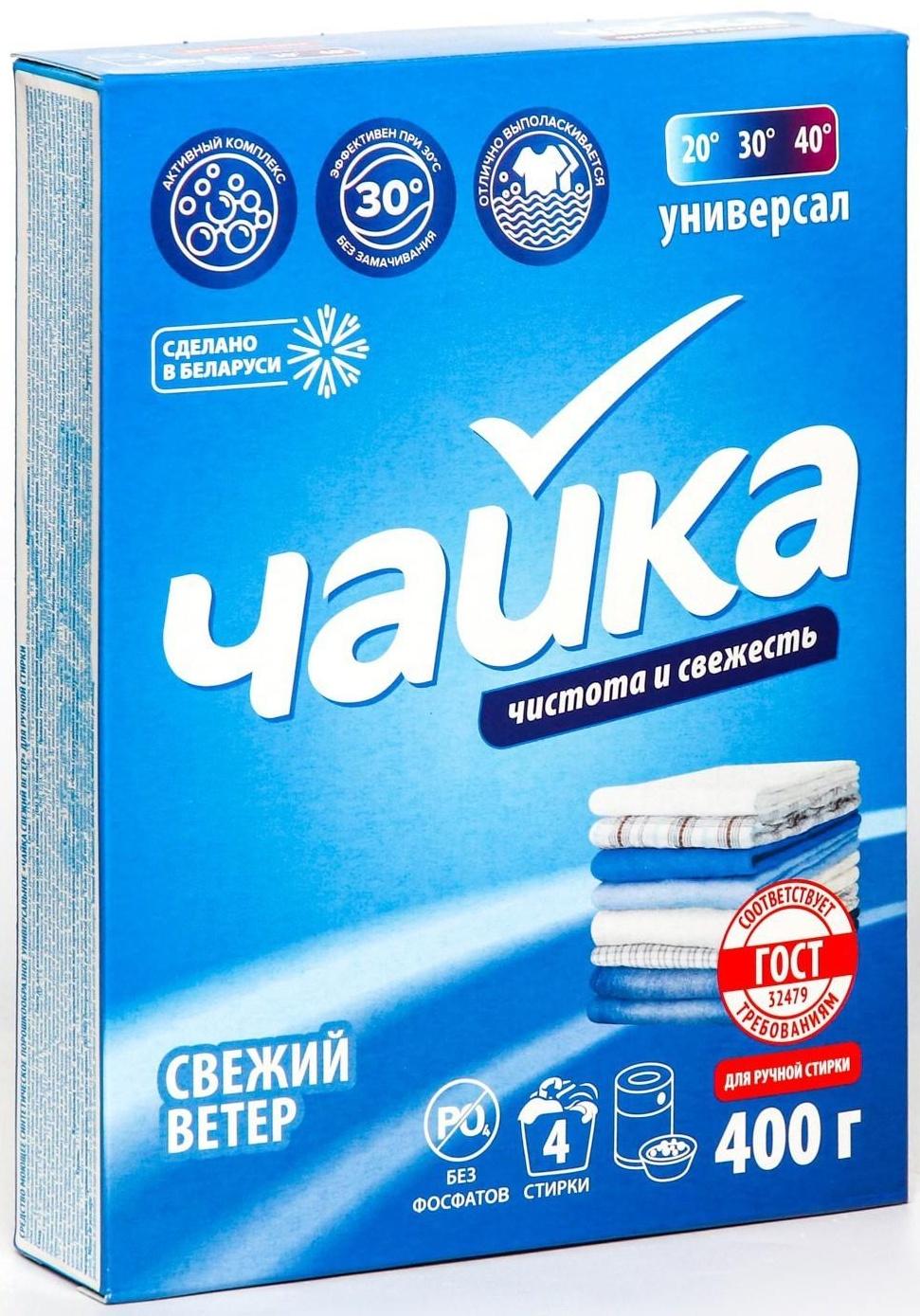 Порошок для стирки Чайка «Свежий ветер», ручная стирка, 400 г
