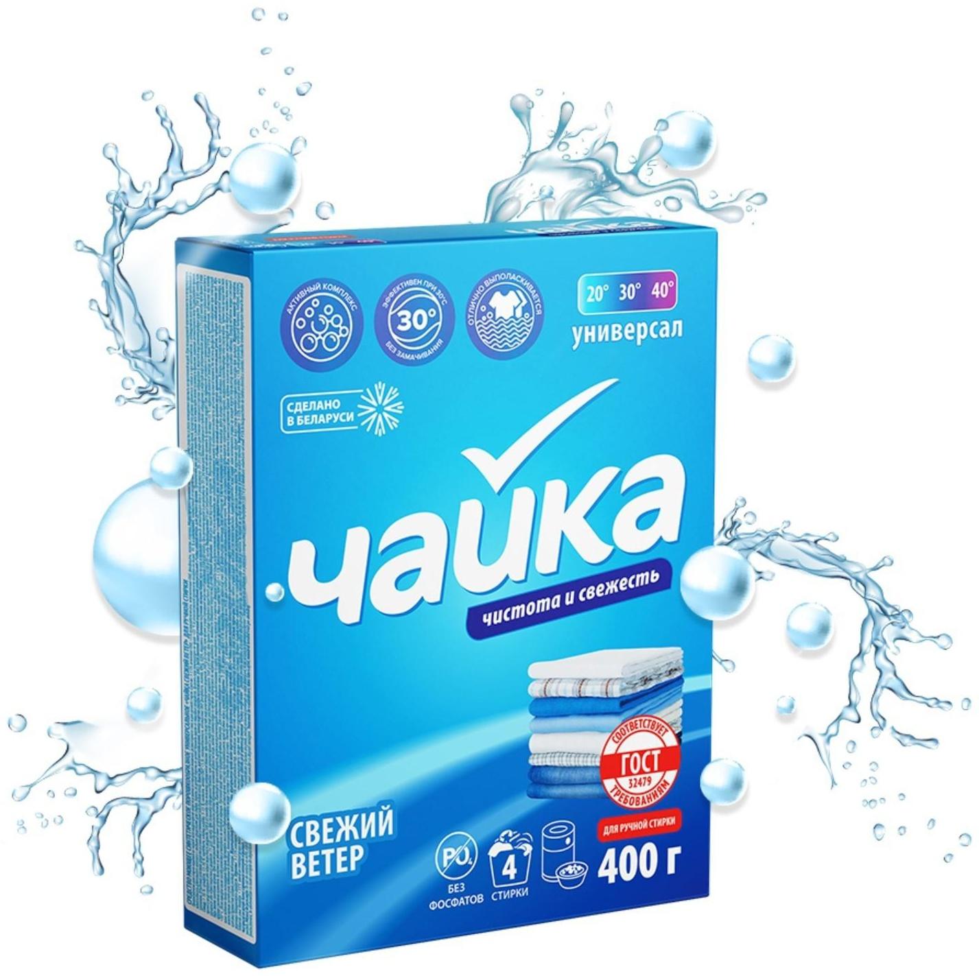 Порошок для стирки Чайка «Свежий ветер», ручная стирка, 400 г