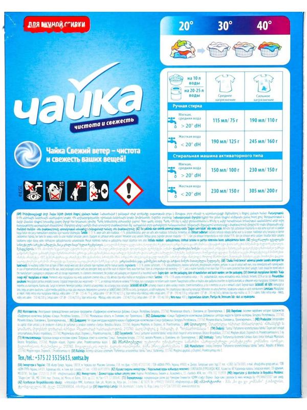 Порошок для стирки Чайка «Свежий ветер», ручная стирка, 400 г
