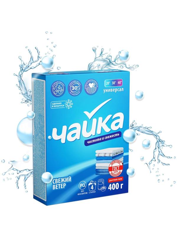 Порошок для стирки Чайка «Свежий ветер», ручная стирка, 400 г