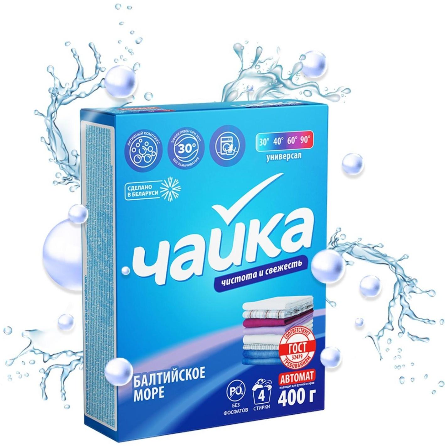 Порошок для стирки Чайка «Балтийское море», автомат, 400 г