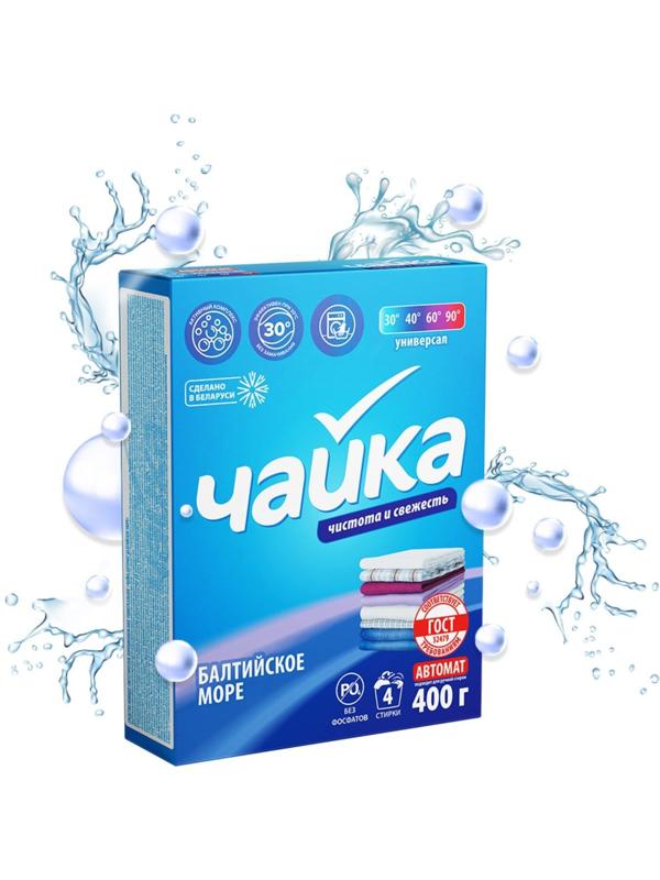 Порошок для стирки Чайка «Балтийское море», автомат, 400 г