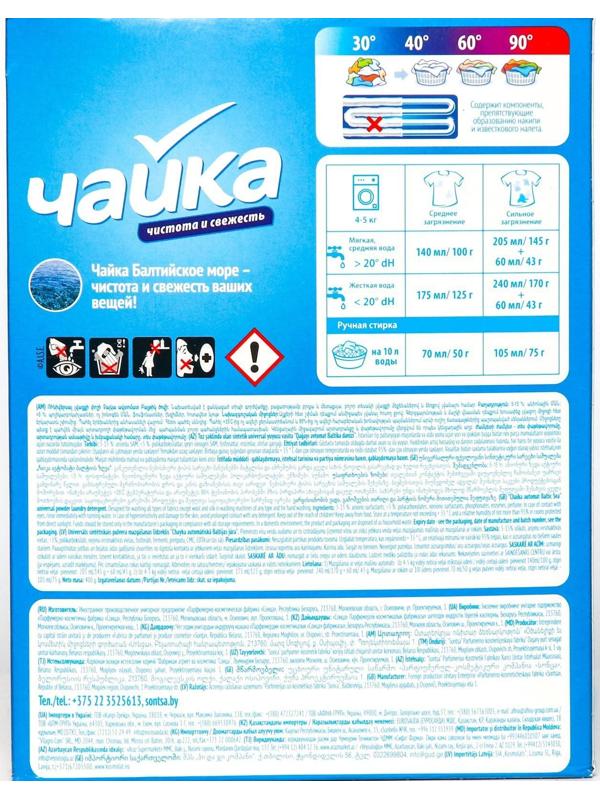 Порошок для стирки Чайка «Балтийское море», автомат, 400 г