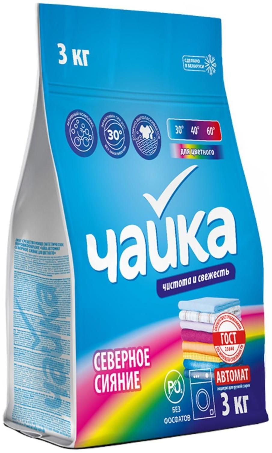 Порошок для стирки Чайка «Северное сияние», для цветного белья, автомат, 3 кг