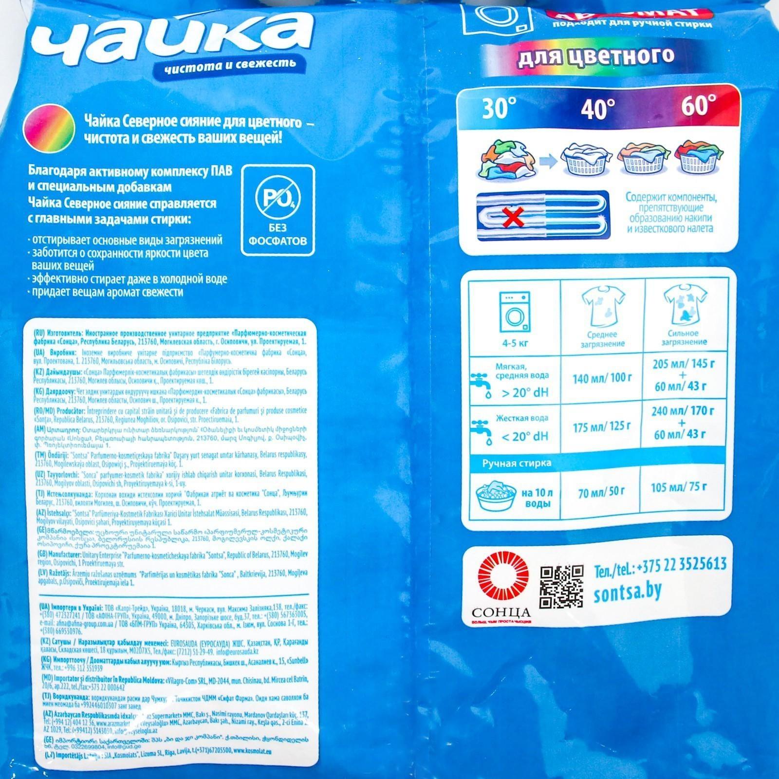 Порошок для стирки Чайка «Северное сияние», для цветного белья, автомат, 3 кг