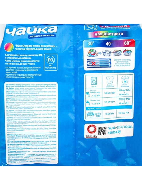 Порошок для стирки Чайка «Северное сияние», для цветного белья, автомат, 3 кг