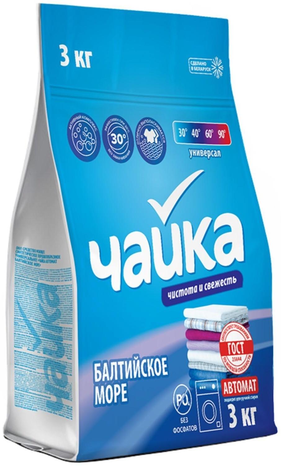 Порошок для стирки Чайка «Балтийское море», автомат, 3 кг