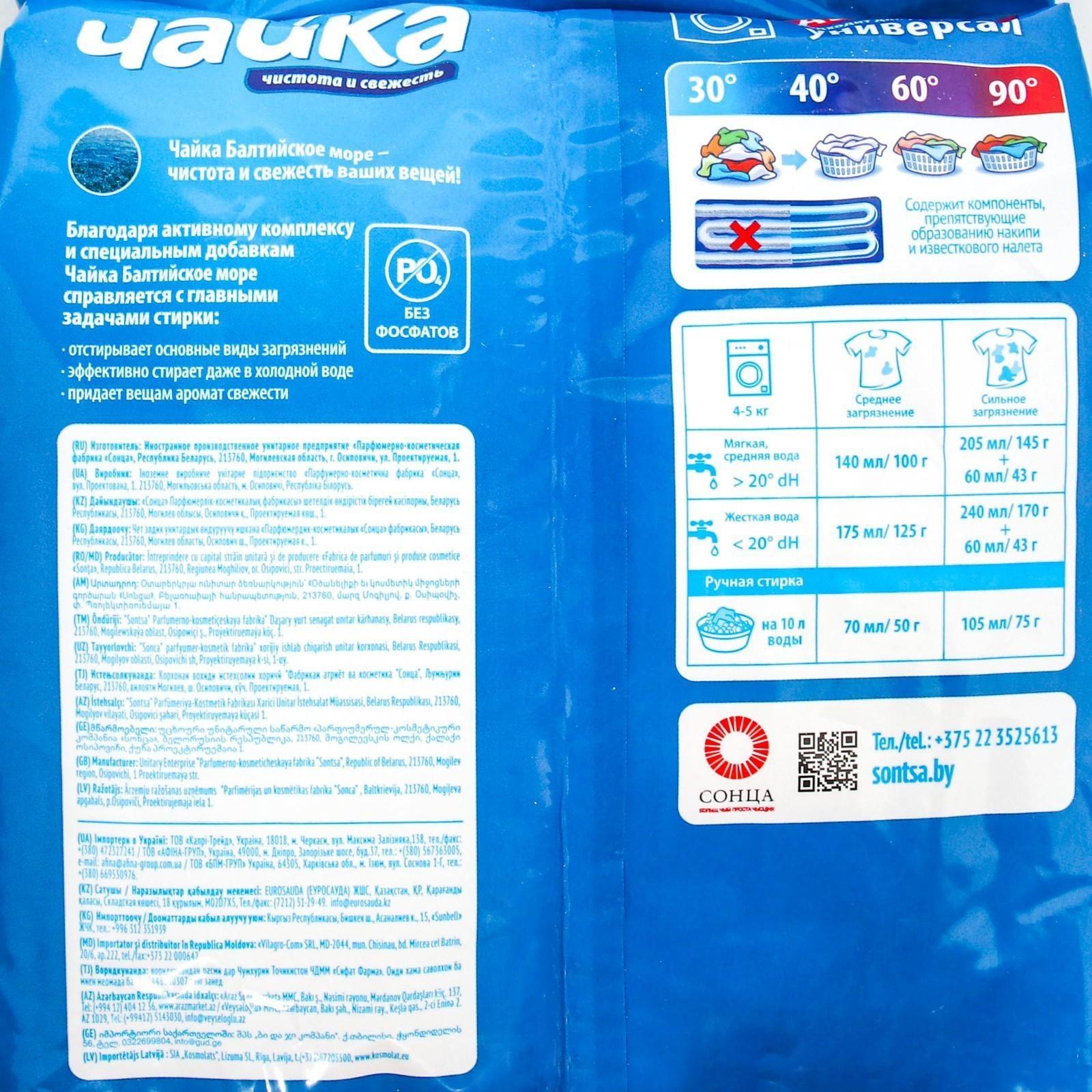 Порошок для стирки Чайка «Балтийское море», автомат, 3 кг