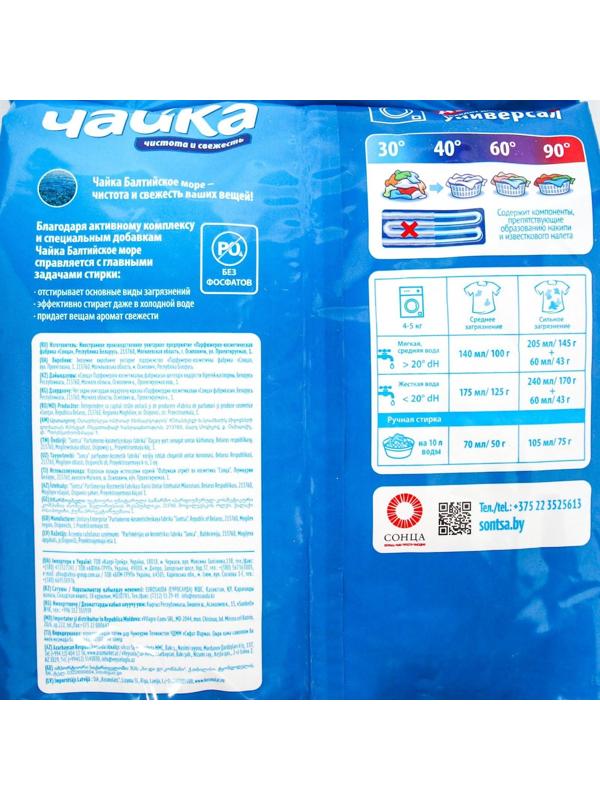 Порошок для стирки Чайка «Балтийское море», автомат, 3 кг