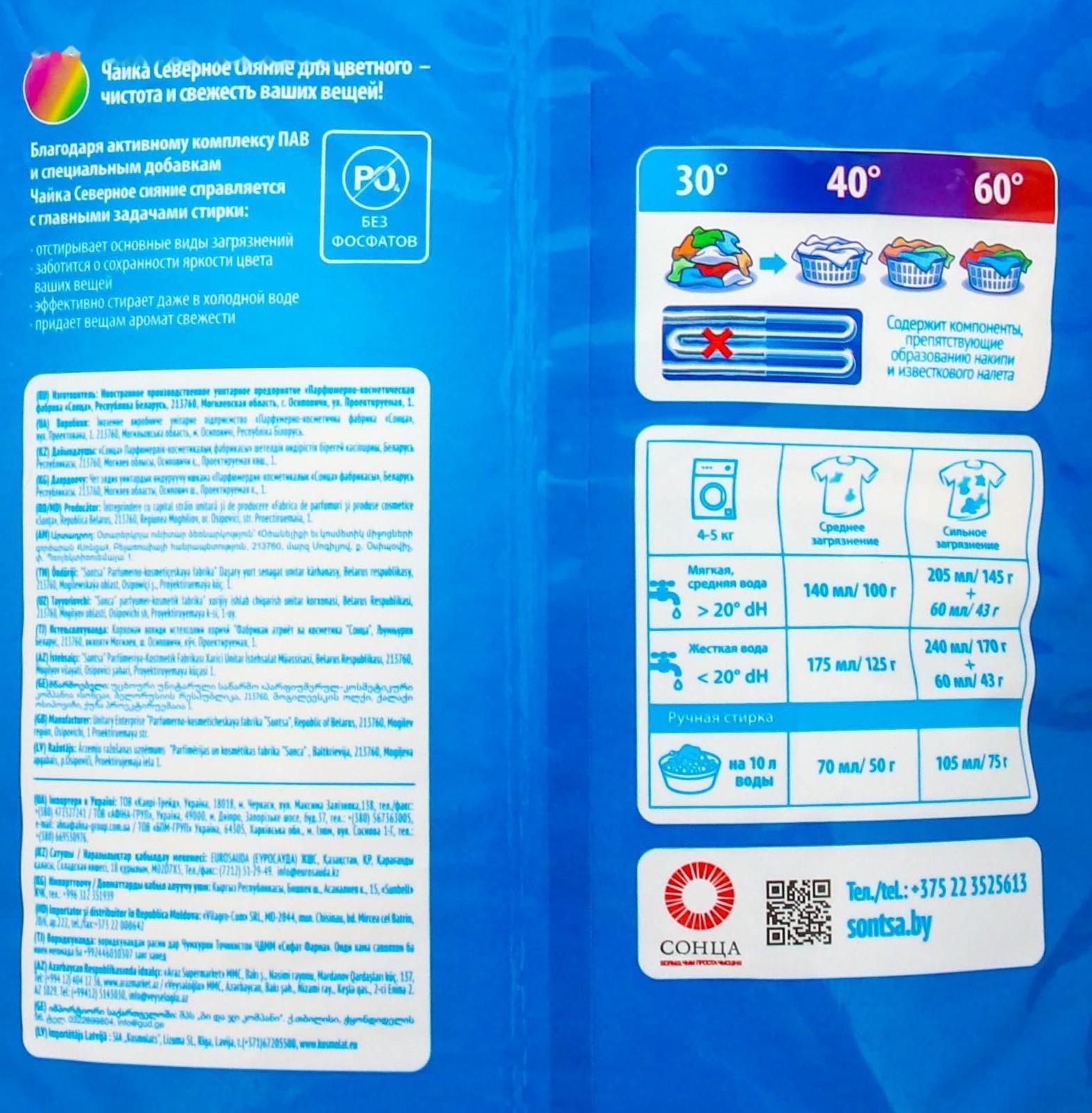 Порошок для стирки Чайка «Северное сияние», для цветного белья, автомат, 5 кг