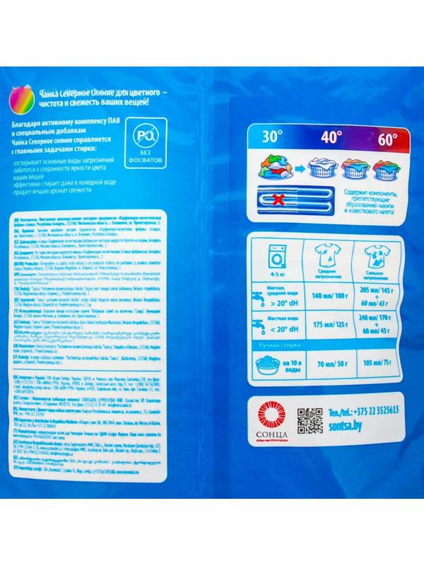 Порошок для стирки Чайка «Северное сияние», для цветного белья, автомат, 5 кг