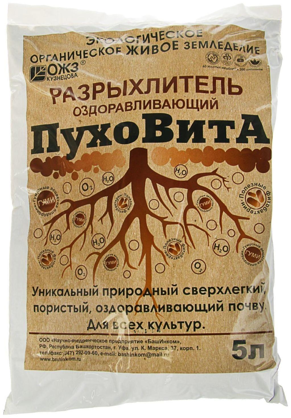 Разрыхлитель оздоравливающий 