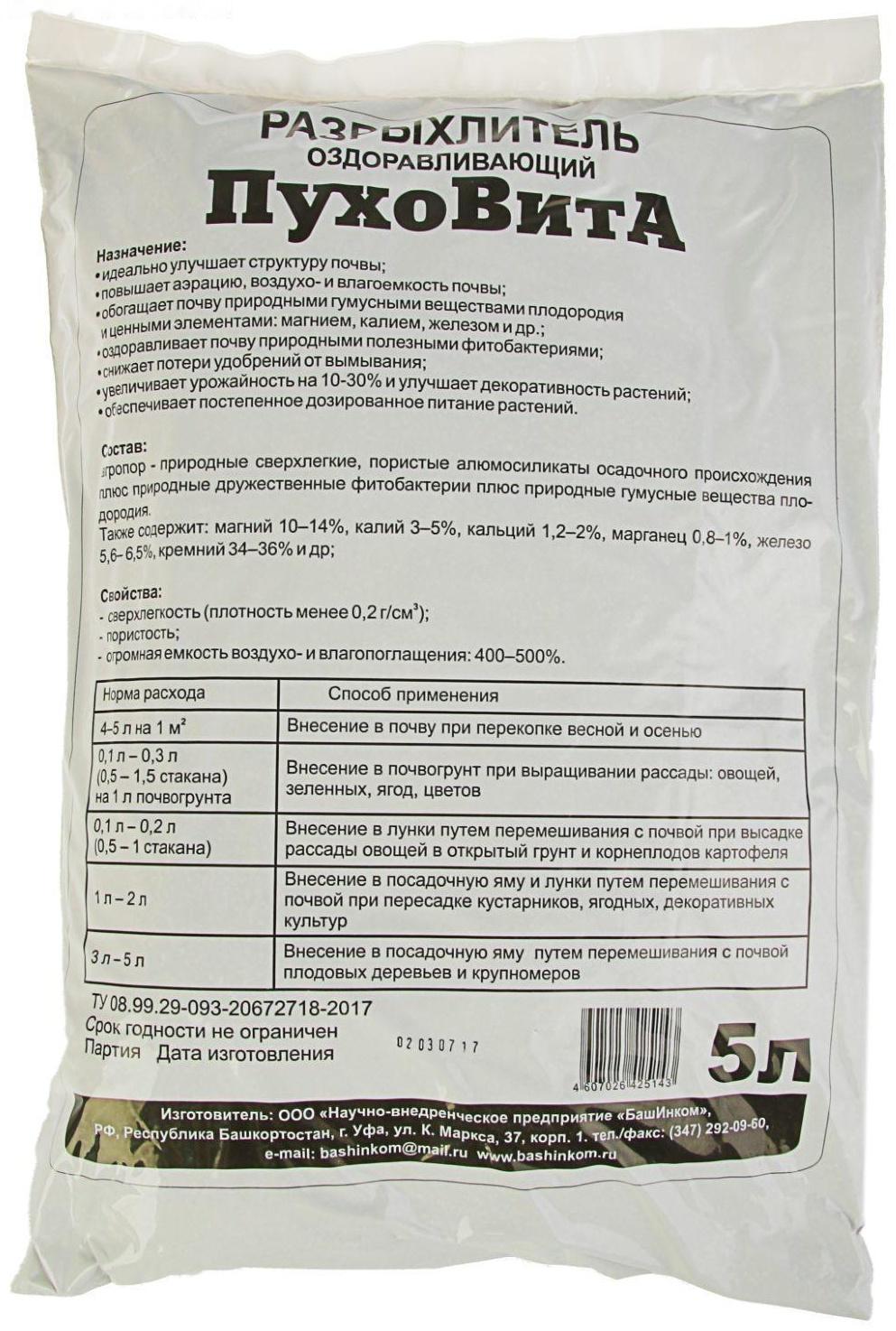 Разрыхлитель оздоравливающий 