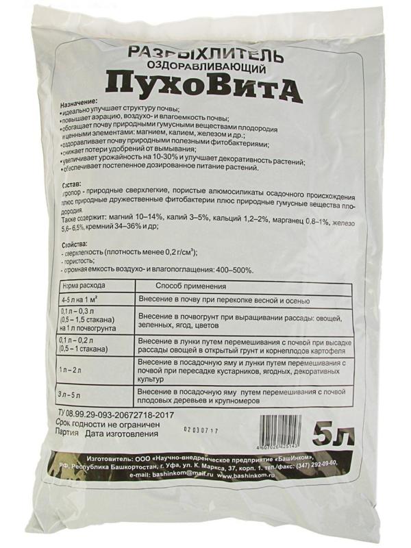 Разрыхлитель оздоравливающий 