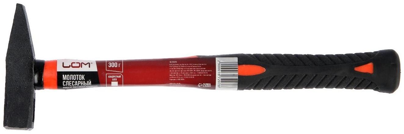 Молоток слесарный ЛОМ, квадратный боек, фиберглассовая обрезиненная рукоятка, 300 г