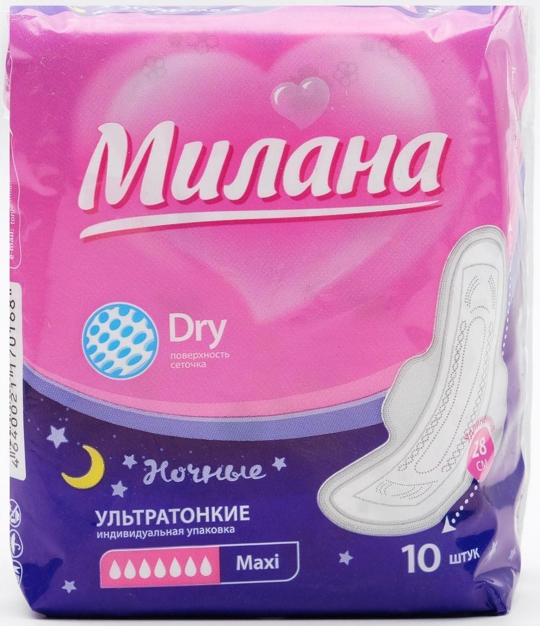 Прокладки «Милана» Ultra макси Dry, 10 шт.