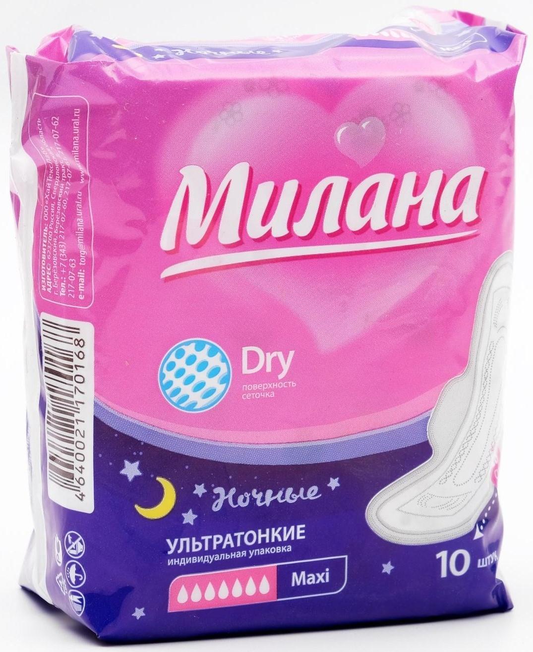 Прокладки «Милана» Ultra макси Dry, 10 шт.
