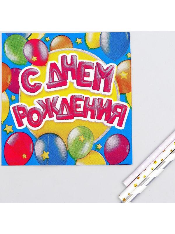 Cалфетки «С днём рождения», шарики, 25х25 см, набор 20 шт.