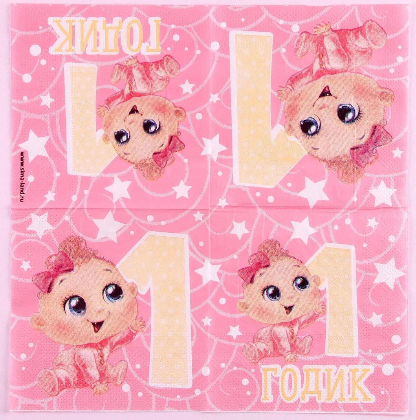 Cалфетки «1 годик», малышка, 25х25см, набор 20 шт.