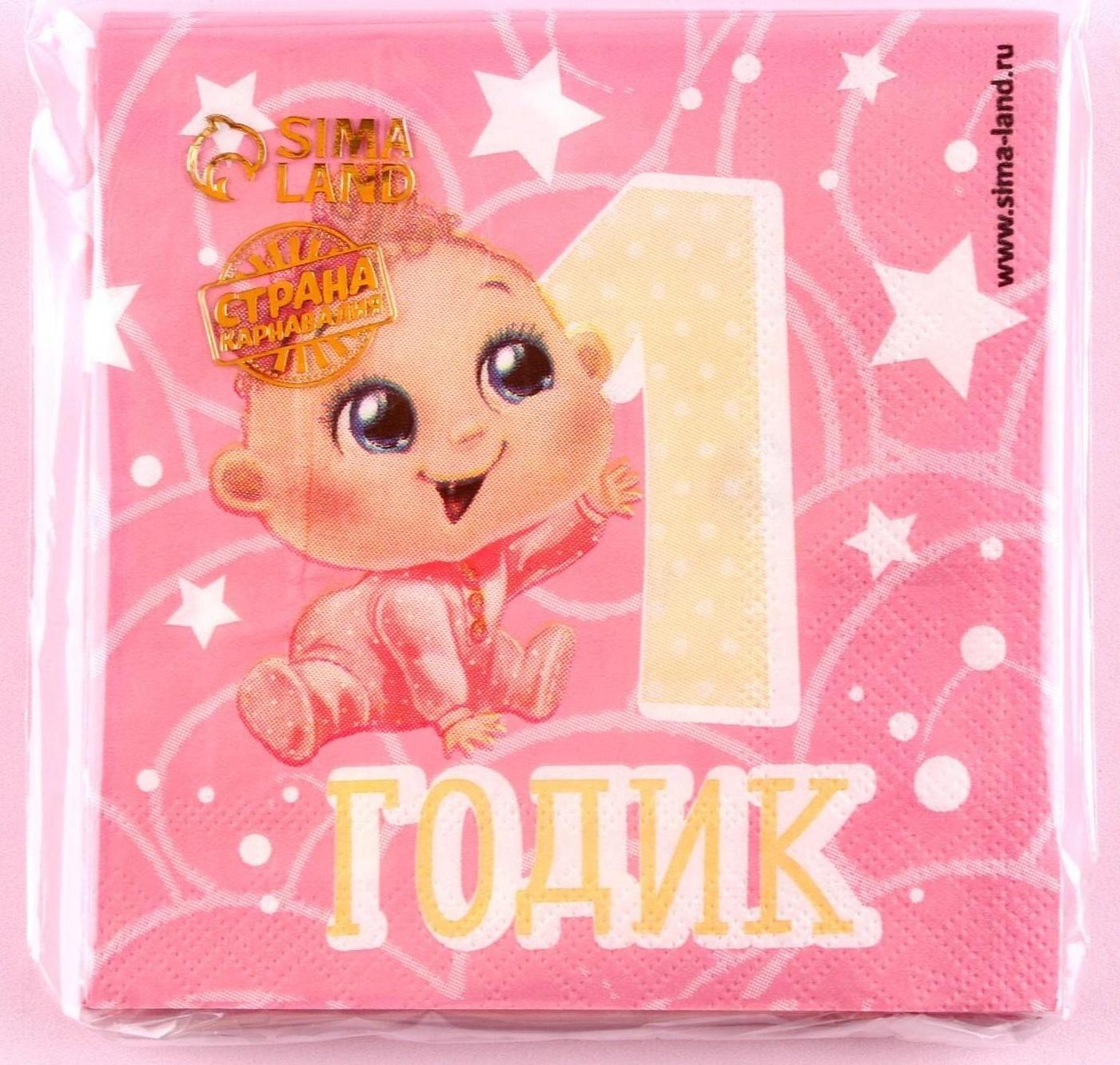 Cалфетки «1 годик», малышка, 25х25см, набор 20 шт.