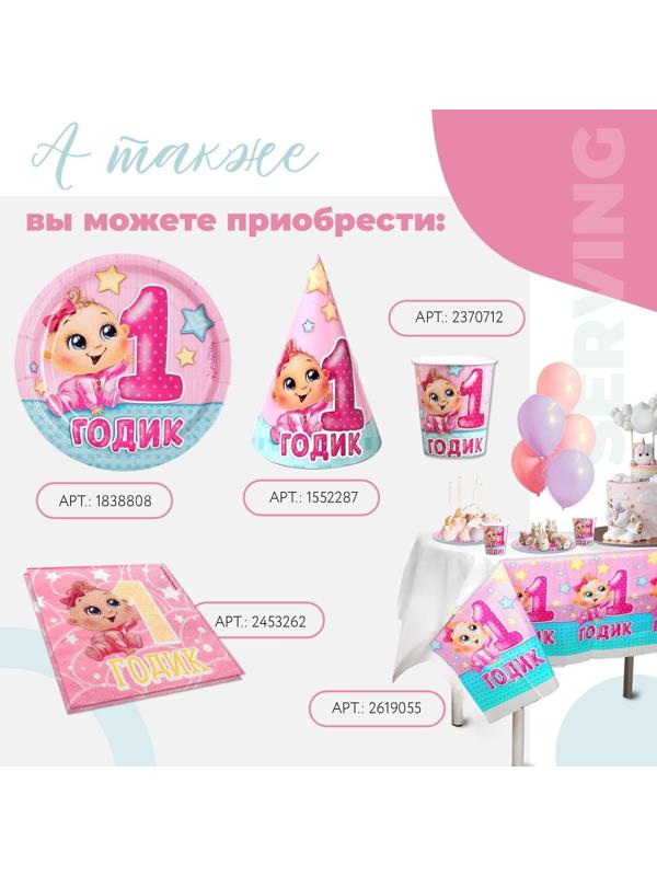 Cалфетки «1 годик», малышка, 25х25см, набор 20 шт.