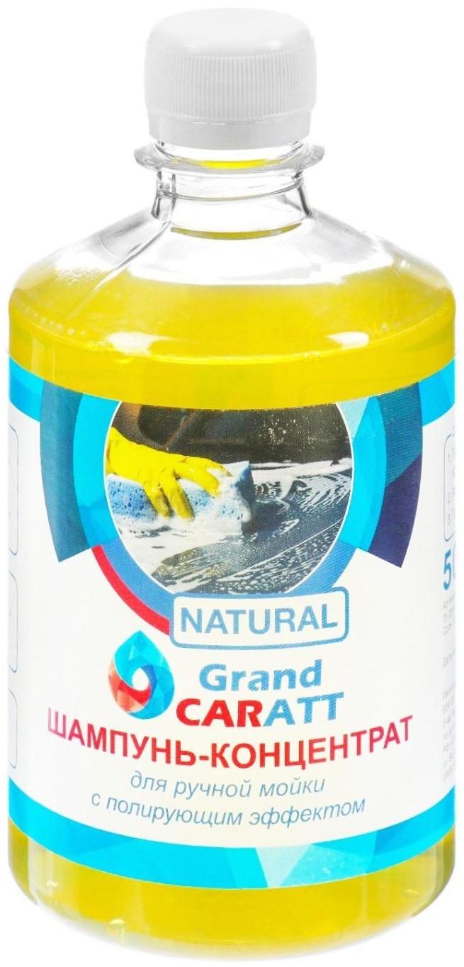 Шампунь-концентрат с полирующим эффектом Grand Caratt 
