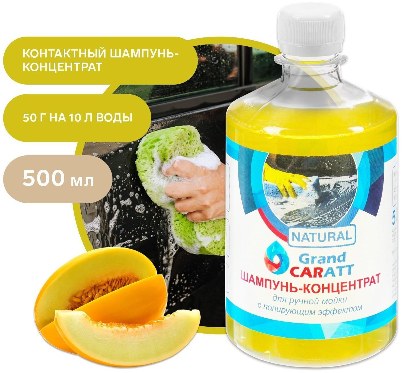 Шампунь-концентрат с полирующим эффектом Grand Caratt 