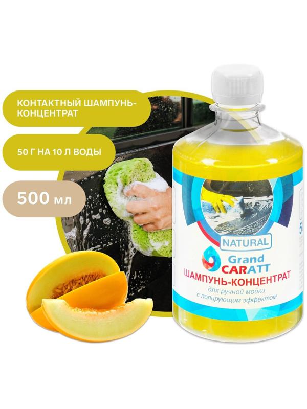 Шампунь-концентрат с полирующим эффектом Grand Caratt 