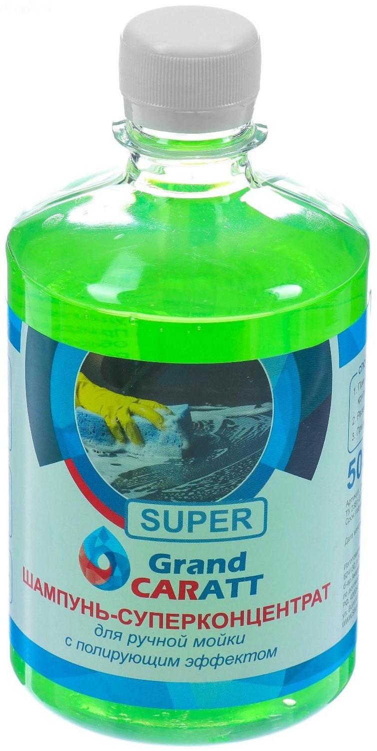 Шампунь-суперконцентрат полирующий Grand Caratt 