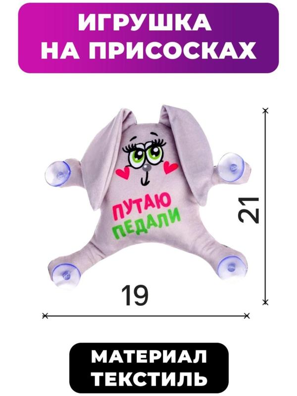 Автоигрушка «Путаю педали», зайка, 19 см х 4 см х 21 см