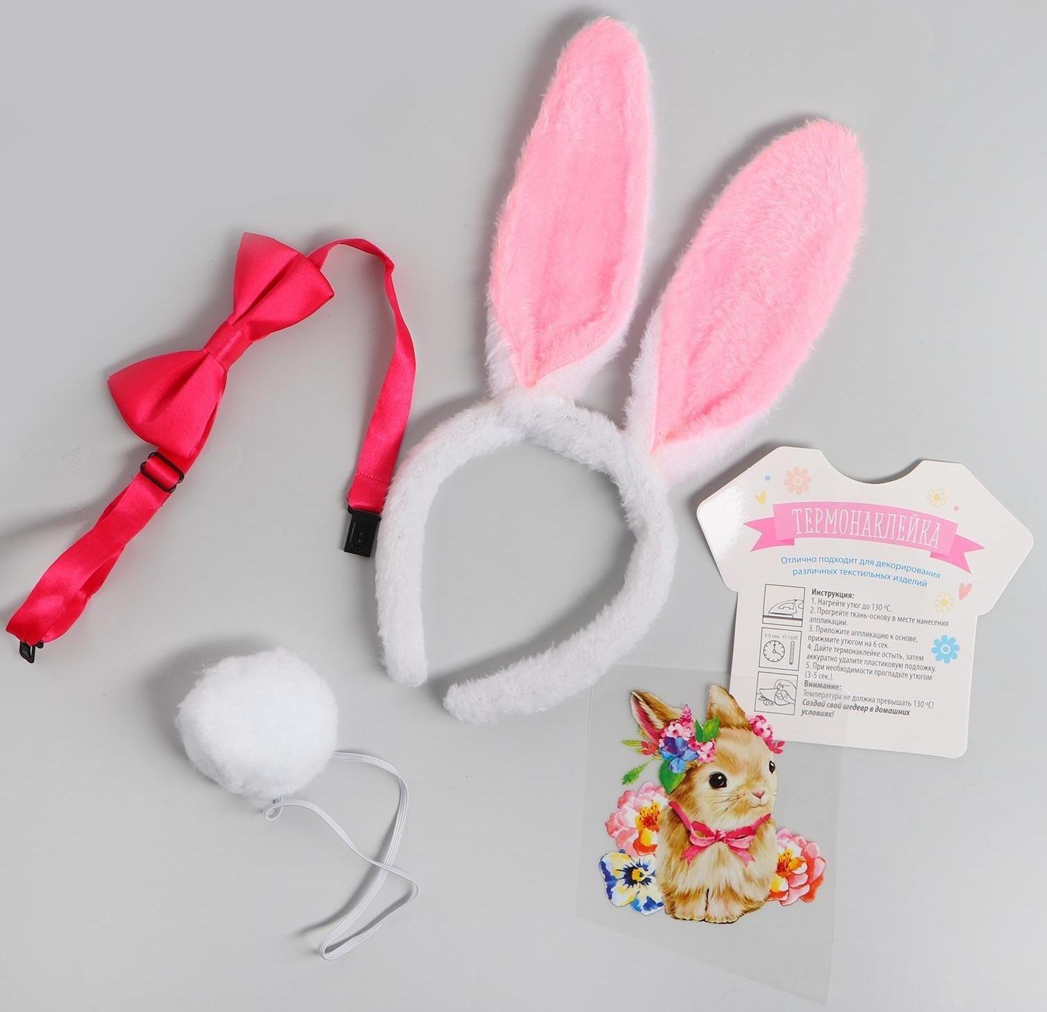 Карнавальный набор «Зайчишка», ушки, хвостик, бабочка, термопринт