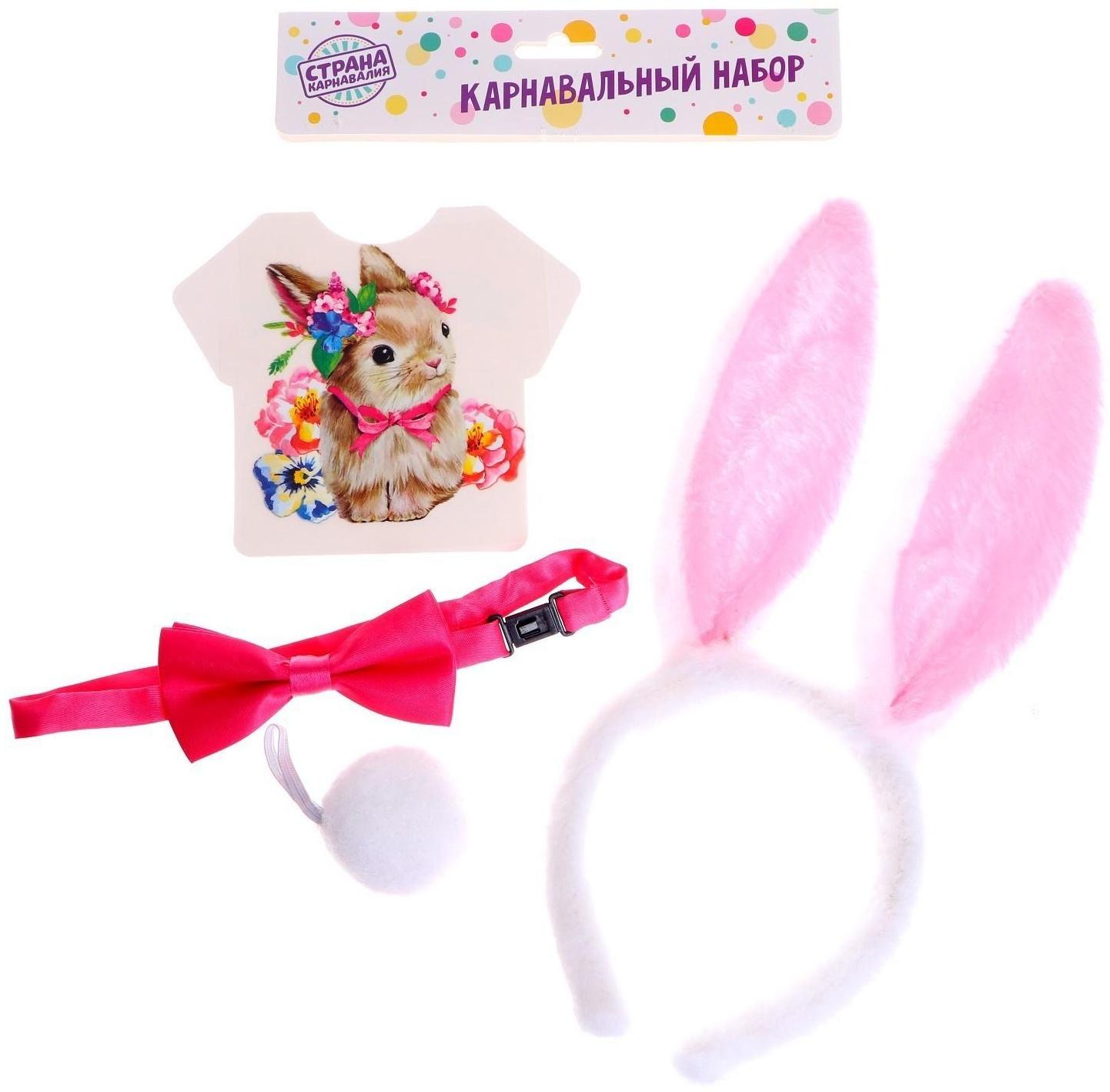 Карнавальный набор «Зайчишка», ушки, хвостик, бабочка, термопринт
