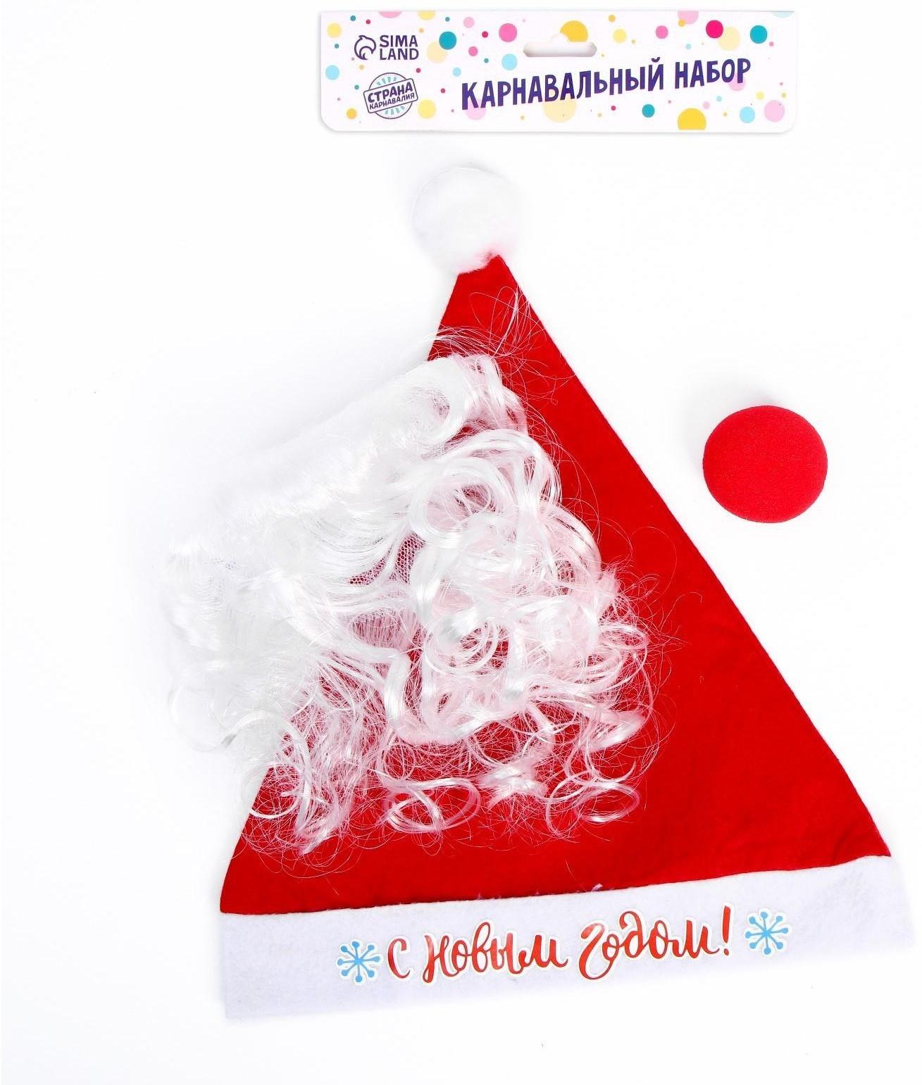 Карнавальный костюм взрослый «Новогодний Дед Мороз», 3 предмета: колпак, борода, нос