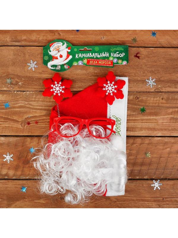 Карнавальный костюм взрослый «Дед Мороз к празднику готов!», 3 предмета: колпак, очки, борода