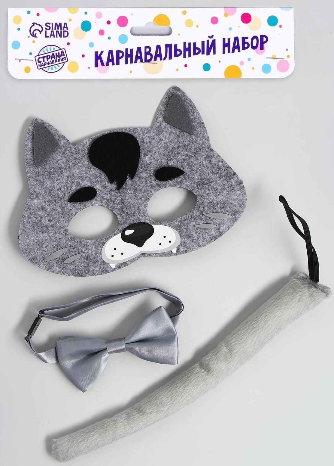 Карнавальный набор «Волк», маска, хвостик, бабочка