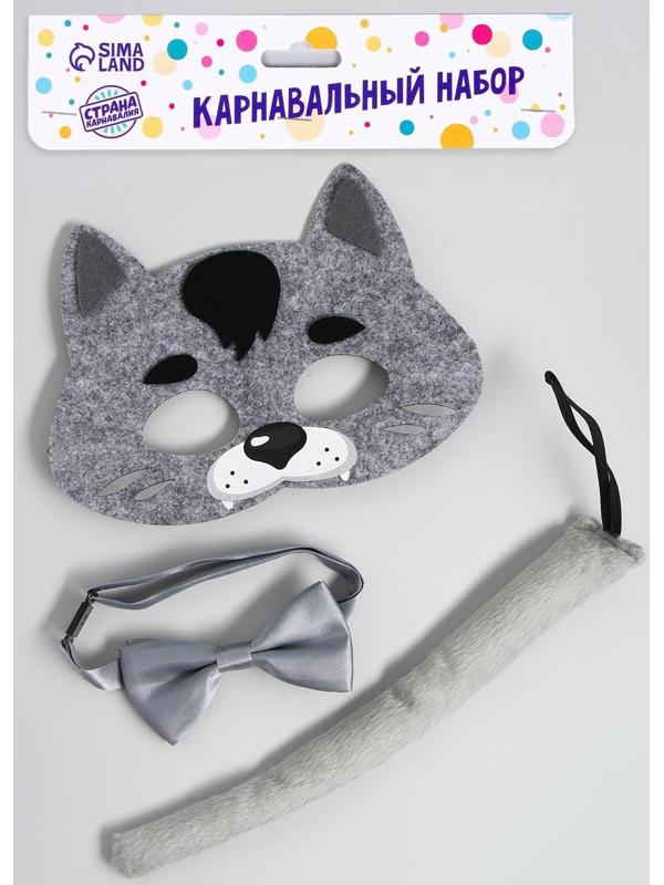 Карнавальный набор «Волк», маска, хвостик, бабочка