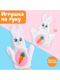 Игрушка на руку «Зайка»