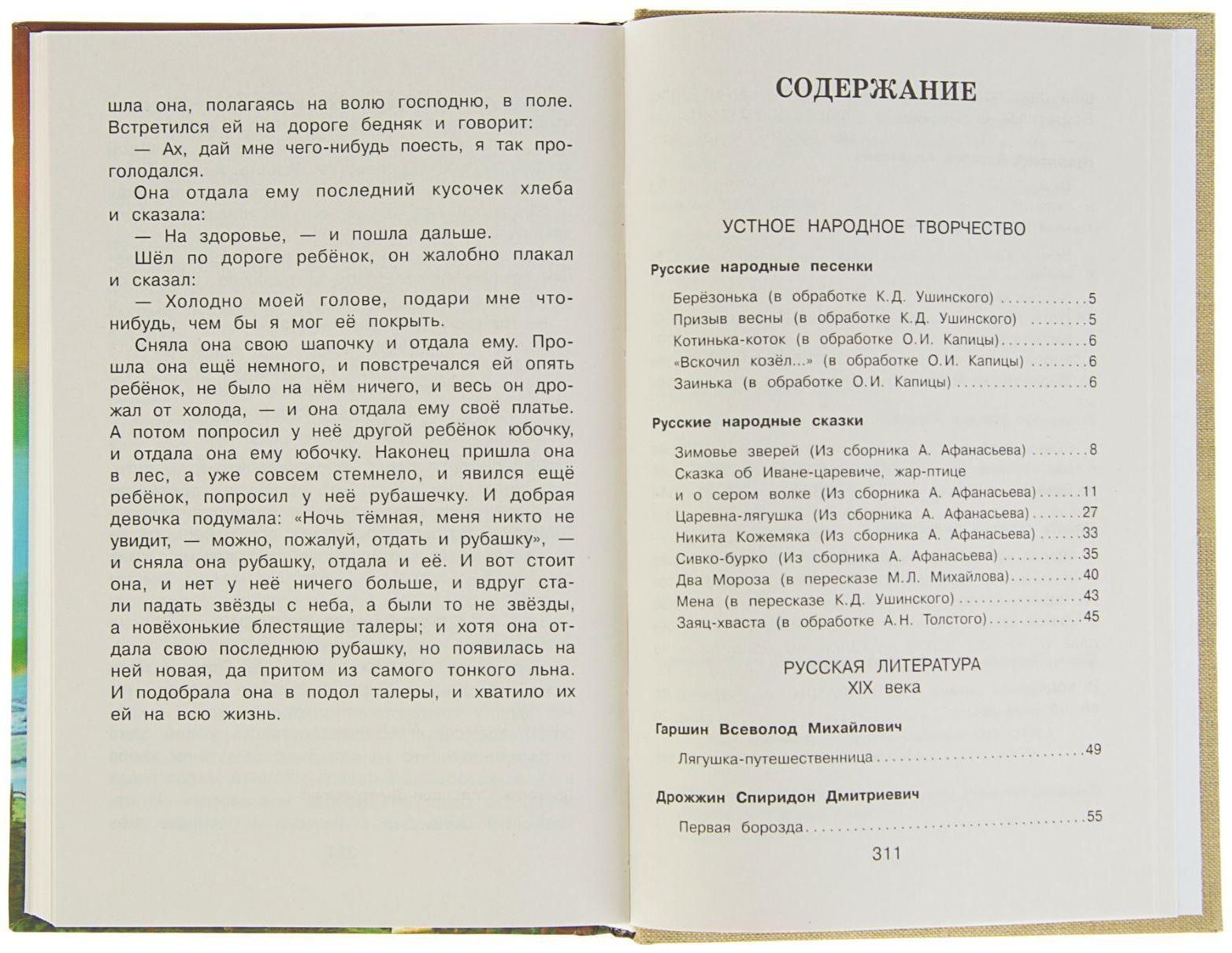 «Новейшая хрестоматия по литературе, 2 класс», 7-е издание