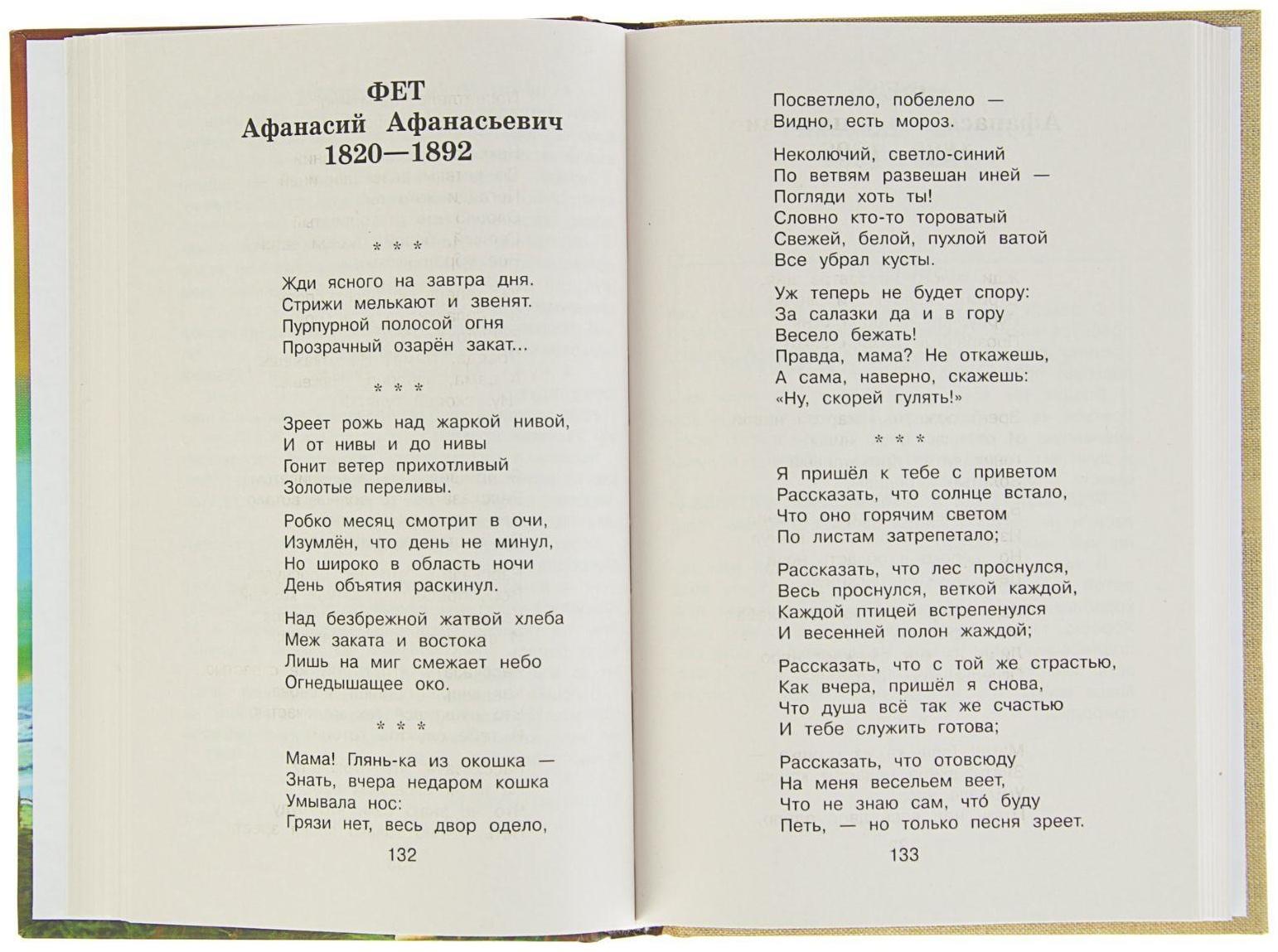 «Новейшая хрестоматия по литературе, 2 класс», 7-е издание