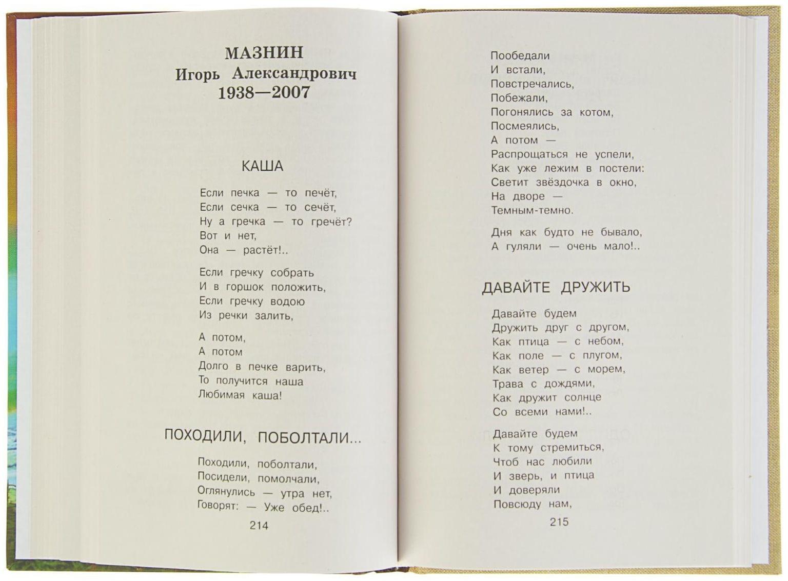 «Новейшая хрестоматия по литературе, 2 класс», 7-е издание