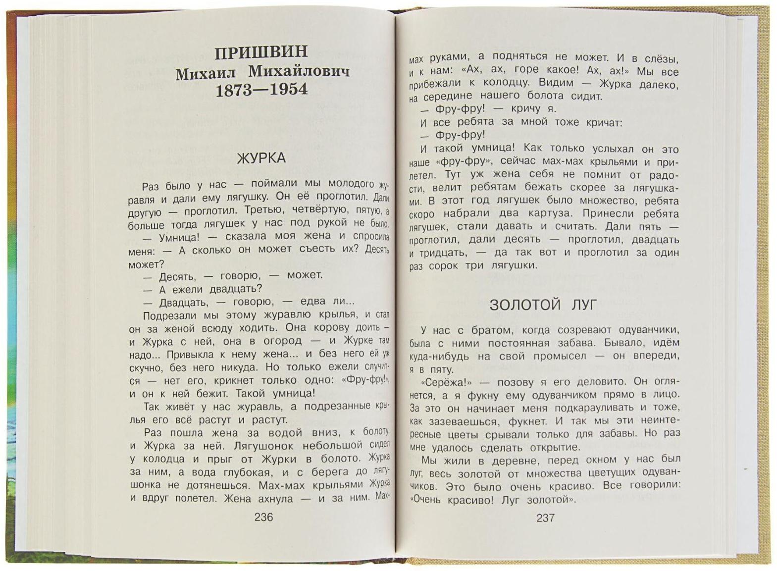 «Новейшая хрестоматия по литературе, 2 класс», 7-е издание