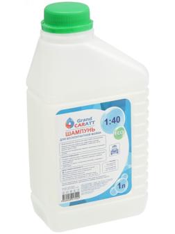 Шампунь для бесконтактной мойки Grand Caratt 