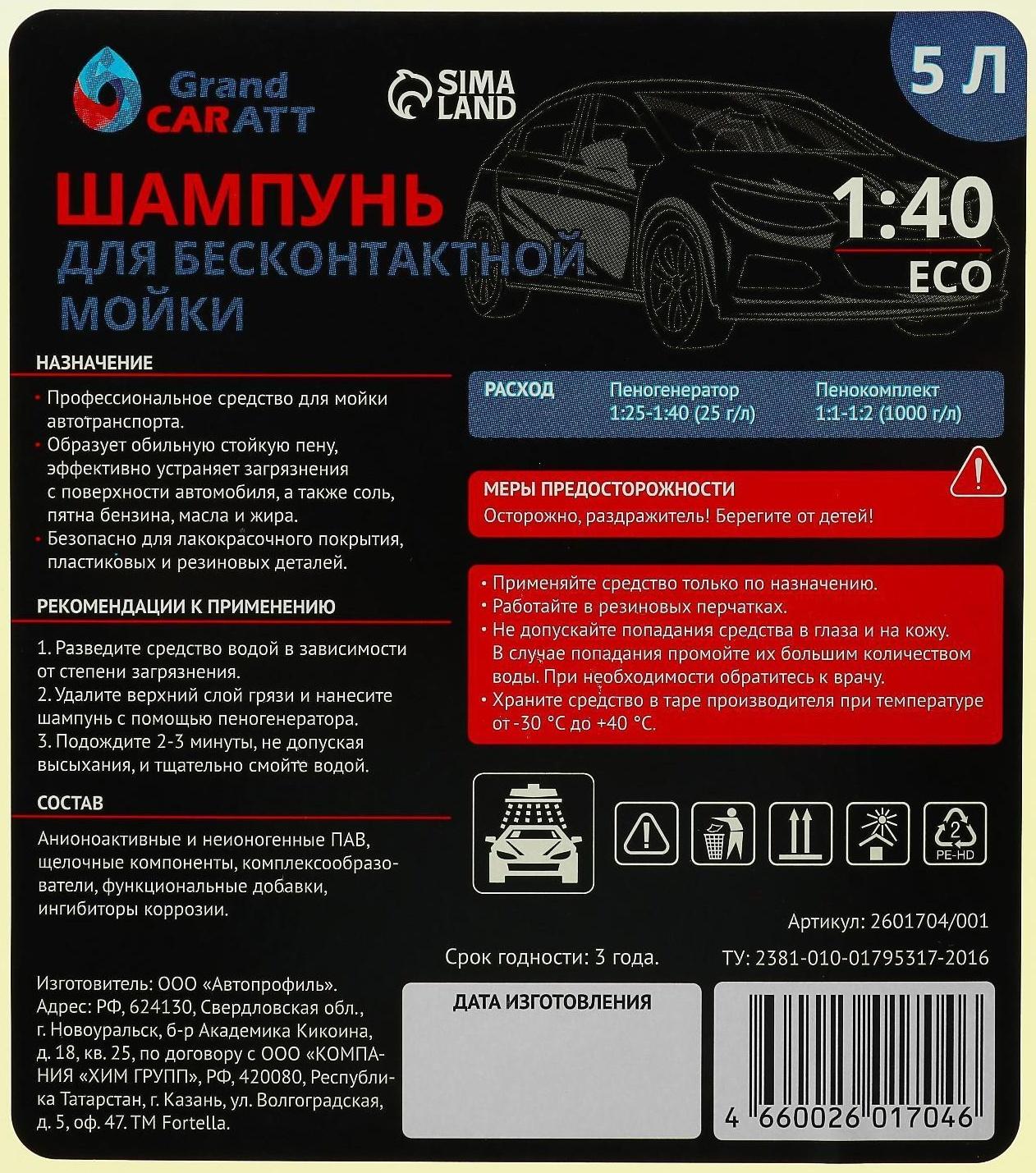 Шампунь для бесконтактной мойки Grand Caratt 