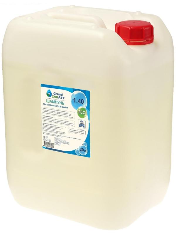 Шампунь для бесконтактной мойки Grand Caratt 