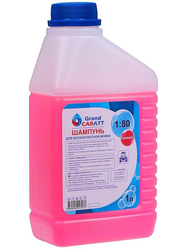 Шампунь для бесконтактной мойки Grand Caratt 