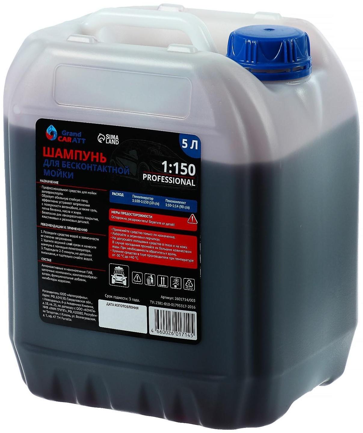 Шампунь для бесконтактной мойки Grand Caratt 