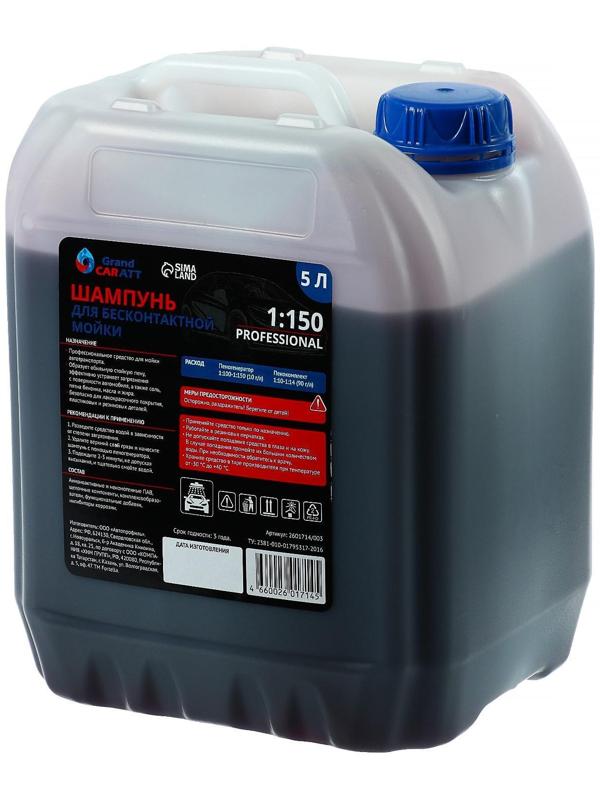 Шампунь для бесконтактной мойки Grand Caratt 