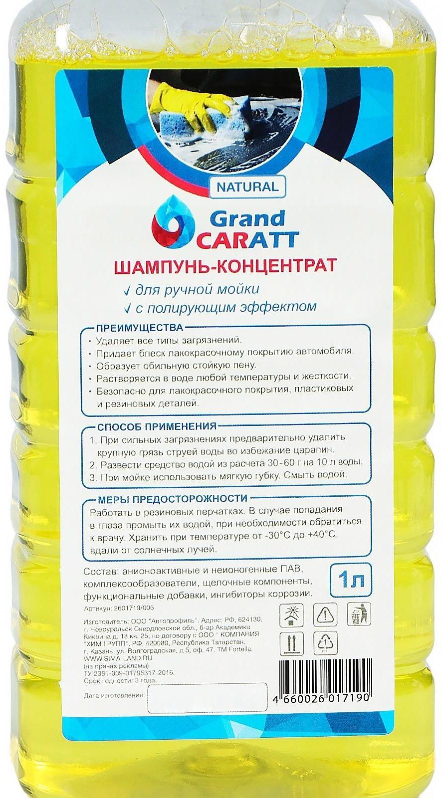 Шампунь-концентрат с полирующим эффектом Grand Caratt 