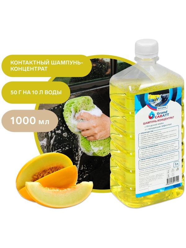 Шампунь-концентрат с полирующим эффектом Grand Caratt 
