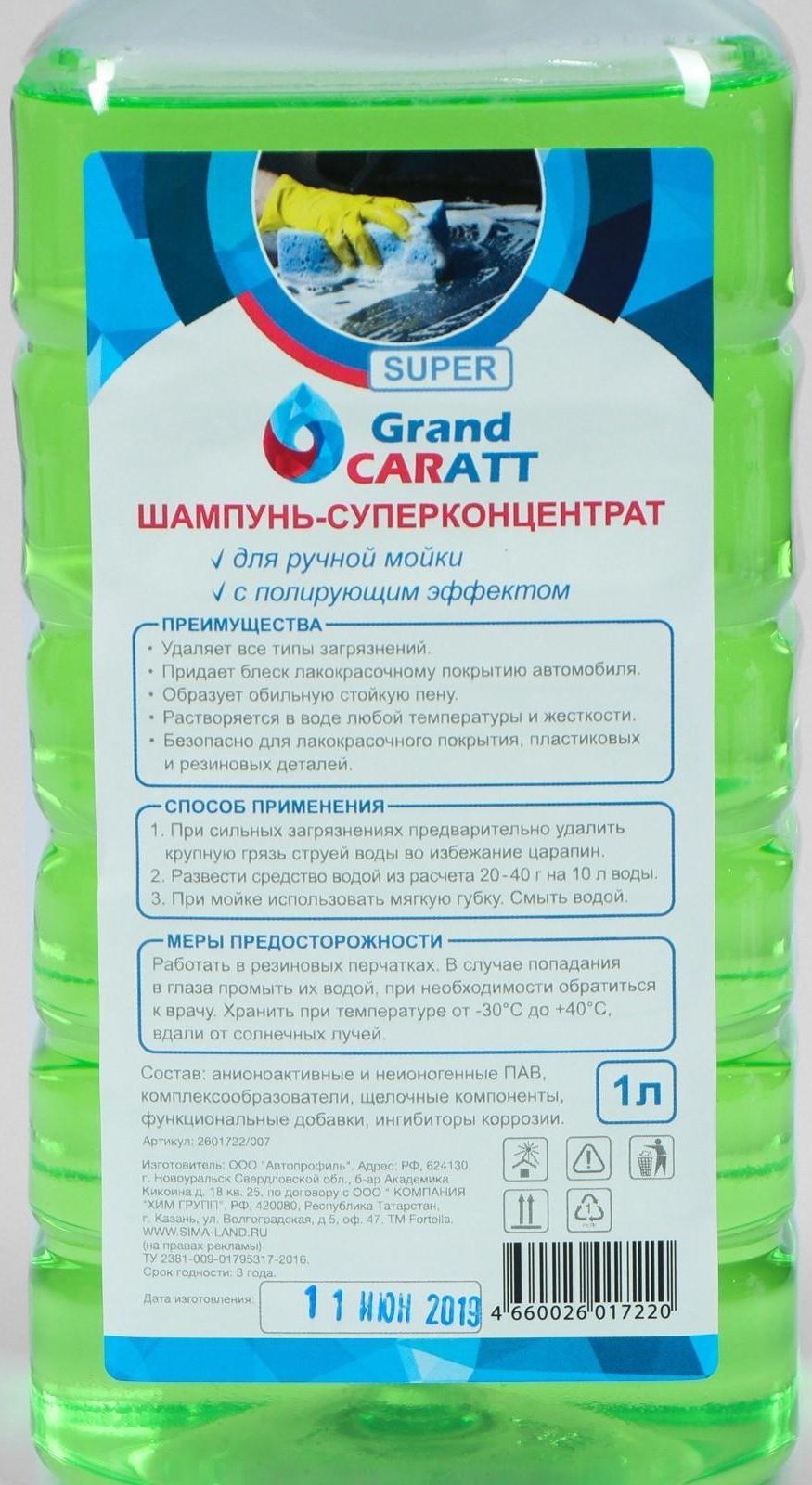 Шампунь-суперконцентрат полирующий Grand Caratt 